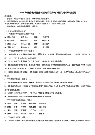 2025年湖南省常德鼎城区七校联考七下语文期中调研试题含解析