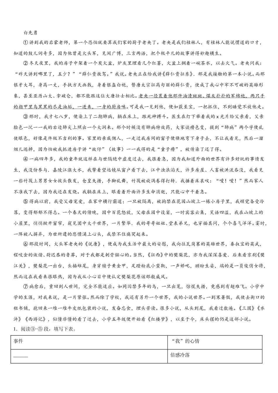 2024-2025学年湖南省邵阳邵阳县联考语文七下期中联考模拟试题含解析_第3页