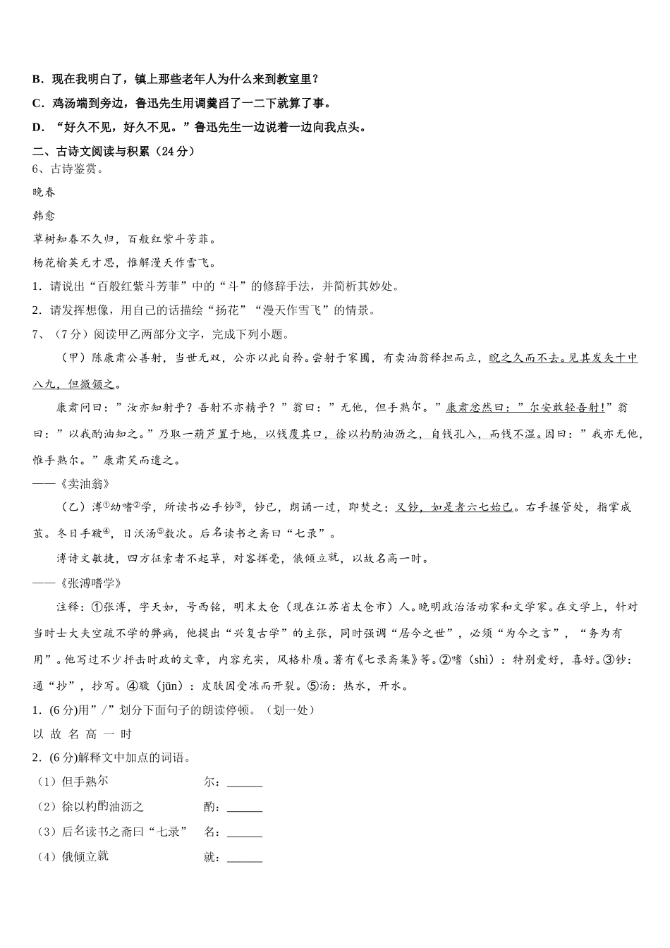 2025年湖南省邵阳市隆回县七下语文期中达标测试试题含解析_第2页