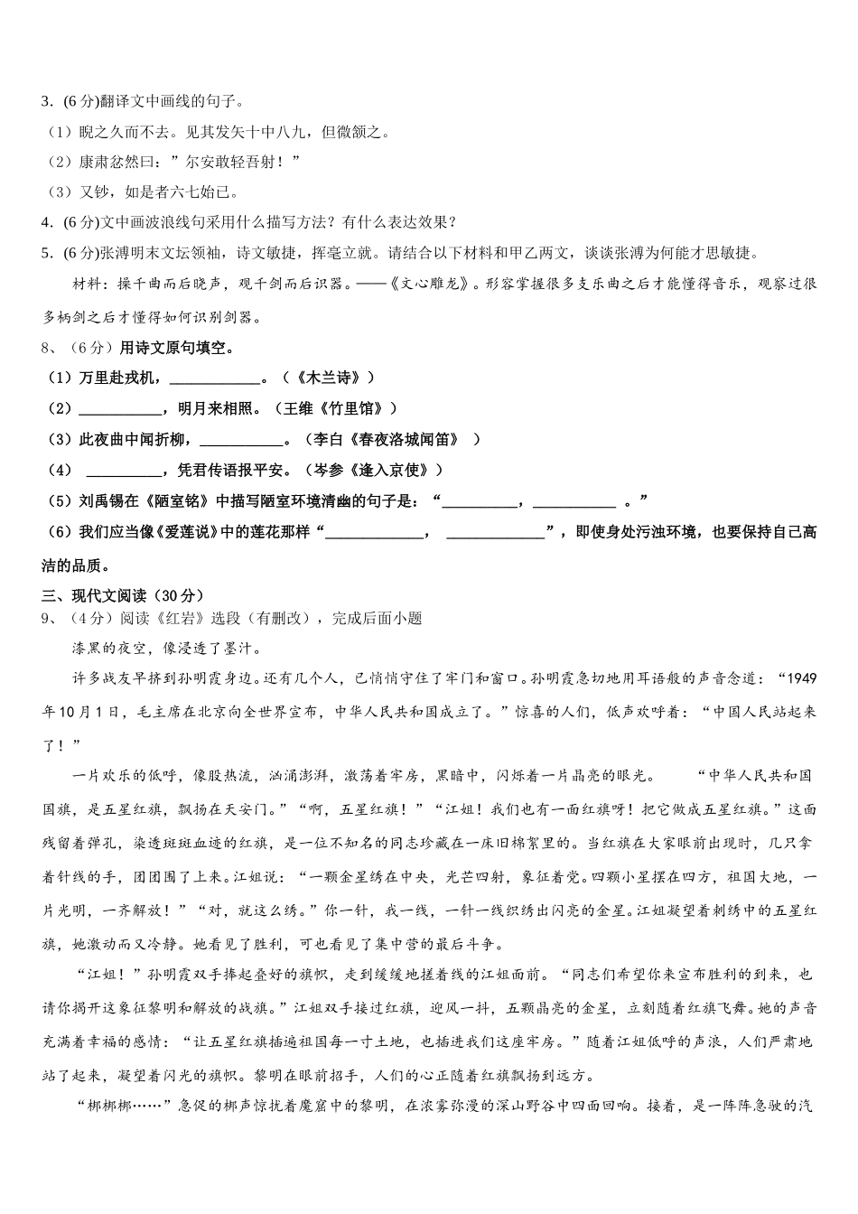 2025年湖南省邵阳市隆回县七下语文期中达标测试试题含解析_第3页
