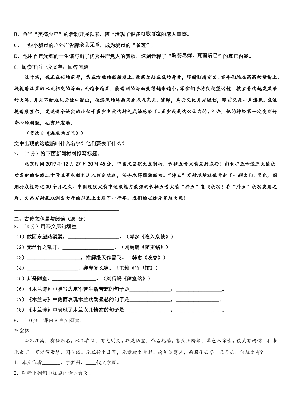 2025年湖南省郴州市第五完全中学语文七下期中调研试题含解析_第2页