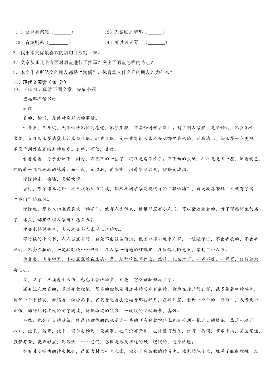 2025年湖南省郴州市第五完全中学语文七下期中调研试题含解析_第3页