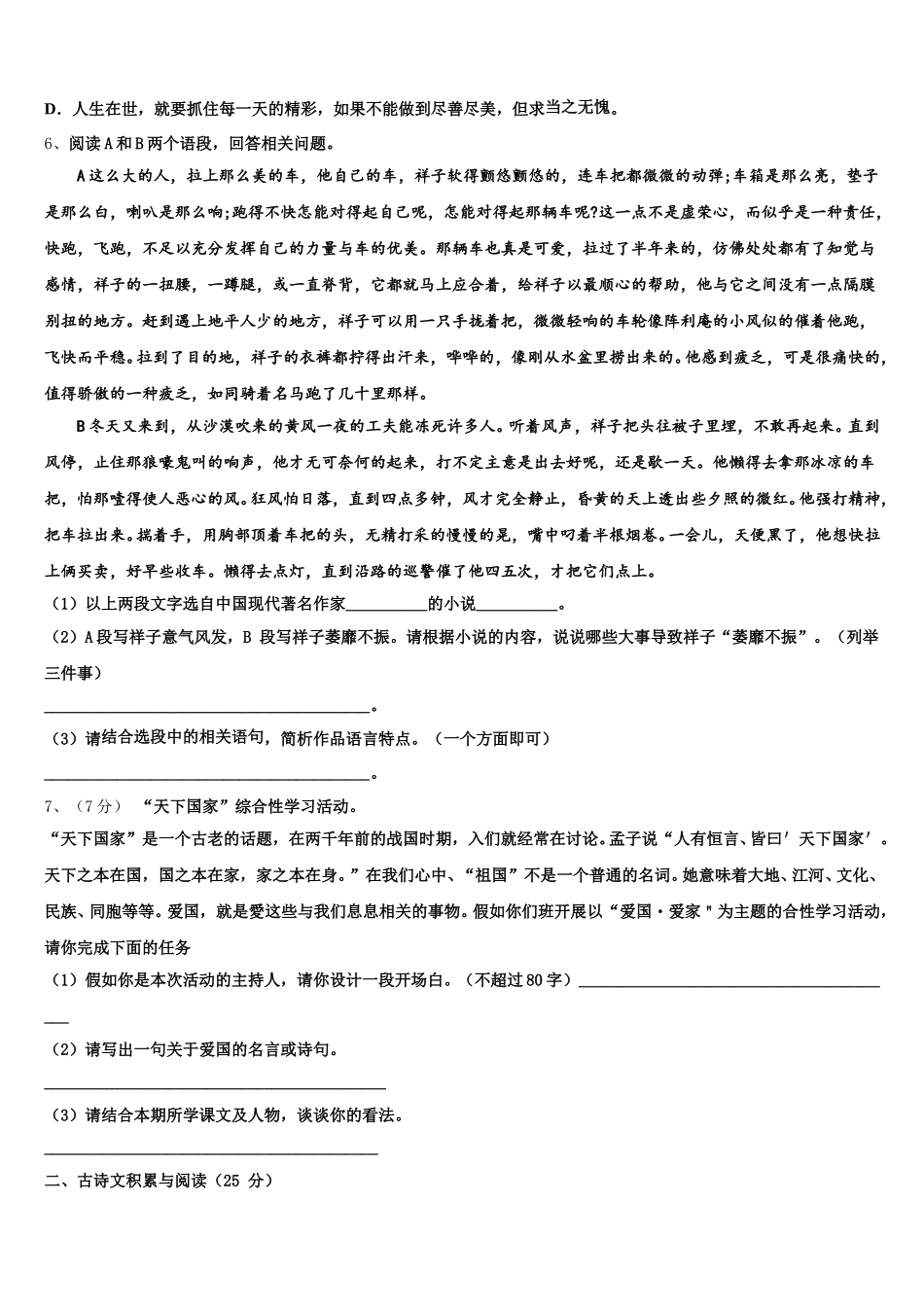 2024-2025学年湖南省岳阳临湘市七年级语文第二学期期中监测模拟试题含解析_第2页