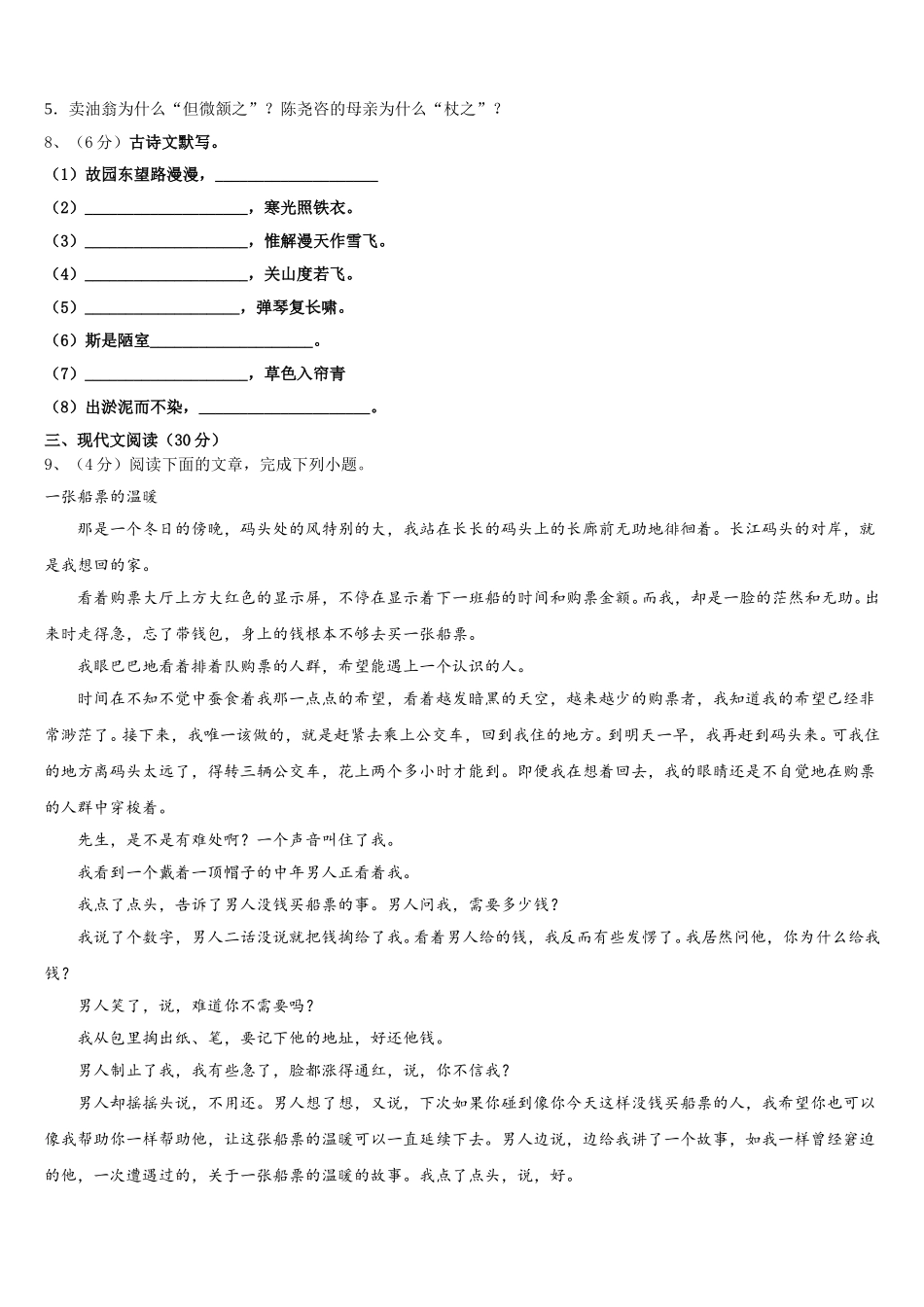 2025届湖南省长沙市望城县七下语文期中统考试题含解析_第3页