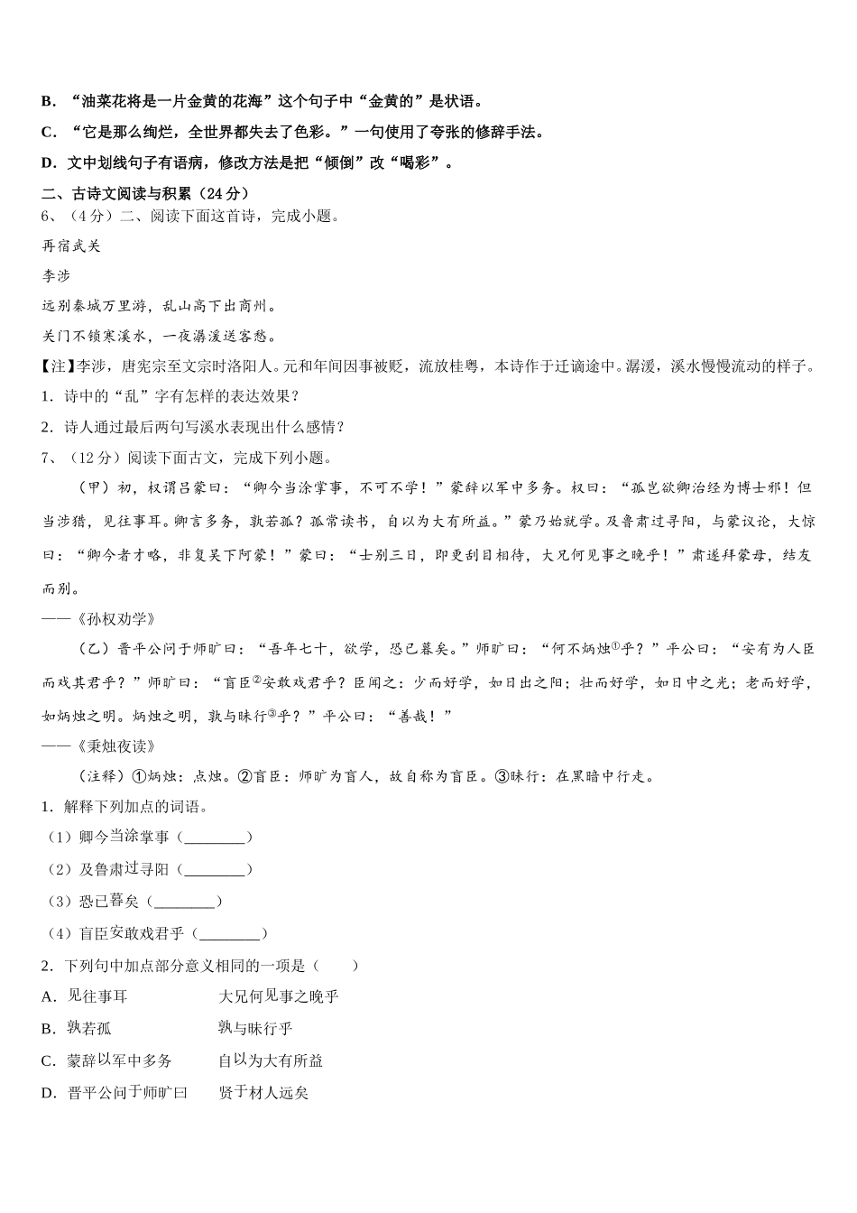 2025届湖南省新邵县语文七下期中质量检测模拟试题含解析_第2页