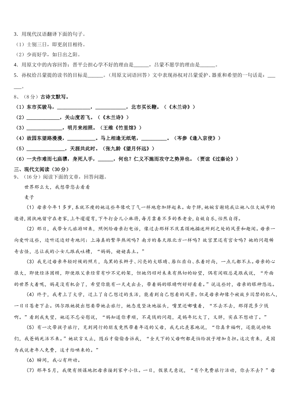 2025届湖南省新邵县语文七下期中质量检测模拟试题含解析_第3页