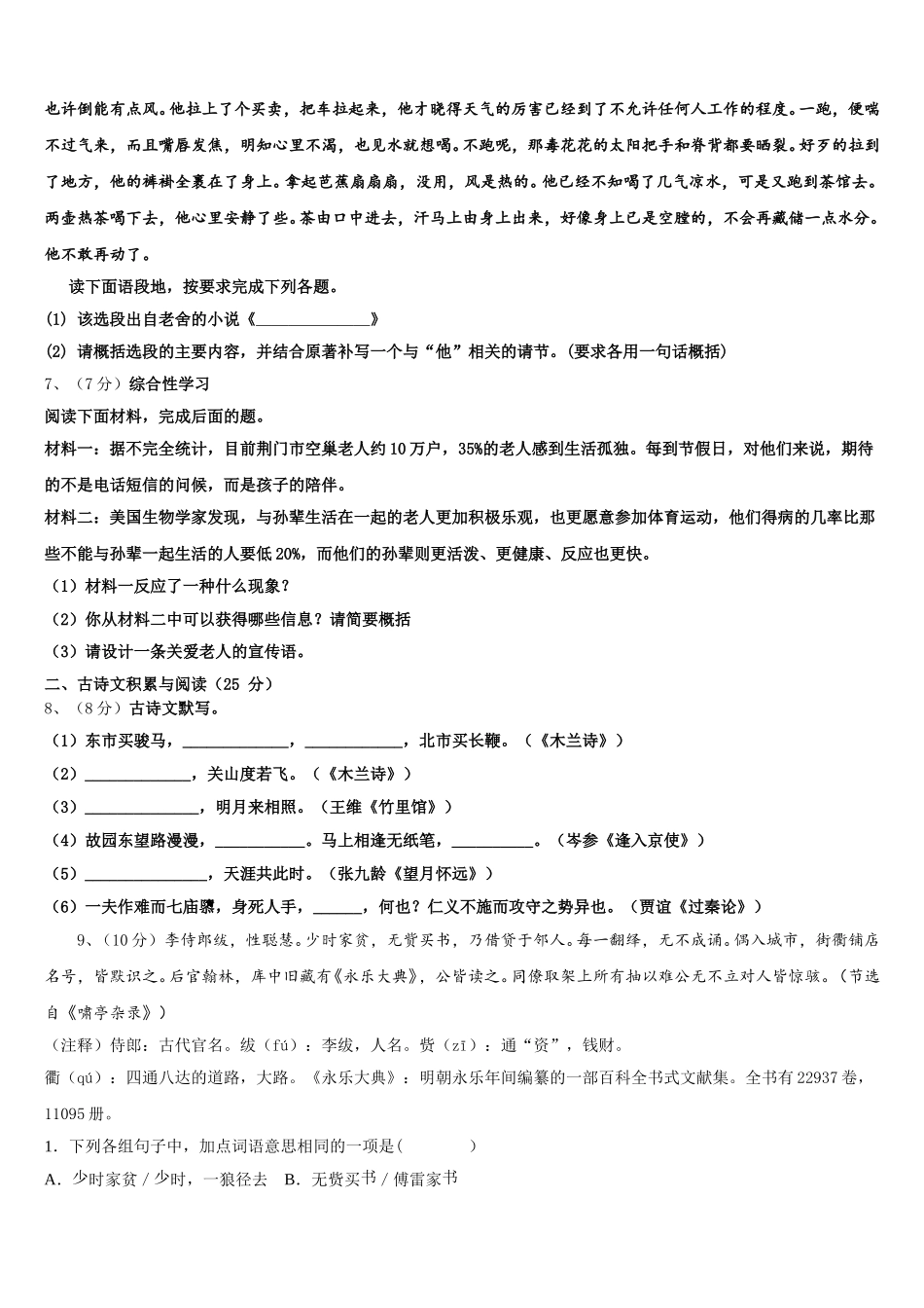 2024-2025学年湖南省娄底市冷水江市七下语文期中质量跟踪监视模拟试题含解析_第2页