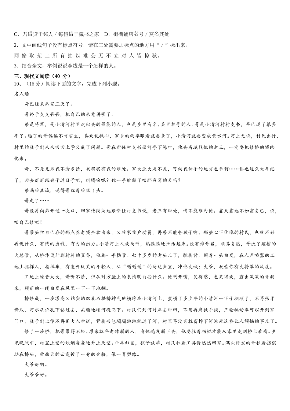 2024-2025学年湖南省娄底市冷水江市七下语文期中质量跟踪监视模拟试题含解析_第3页
