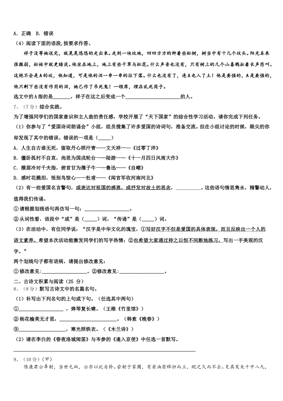 2025届湖南省澧县七下语文期中监测模拟试题含解析_第2页