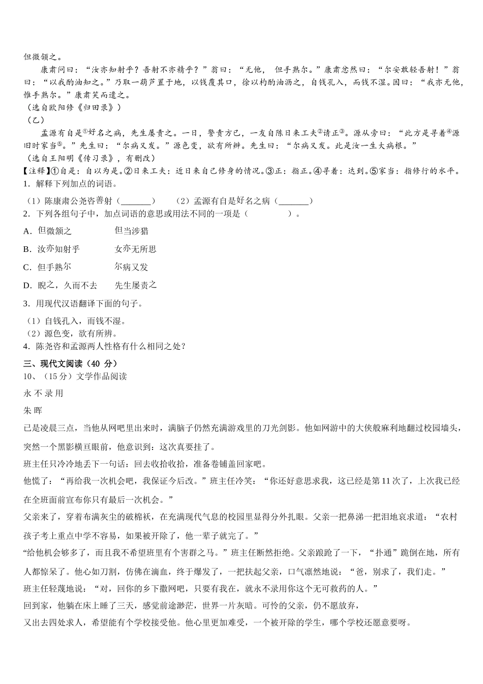 2025届湖南省澧县七下语文期中监测模拟试题含解析_第3页