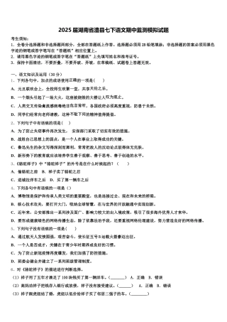 2025届湖南省澧县七下语文期中监测模拟试题含解析