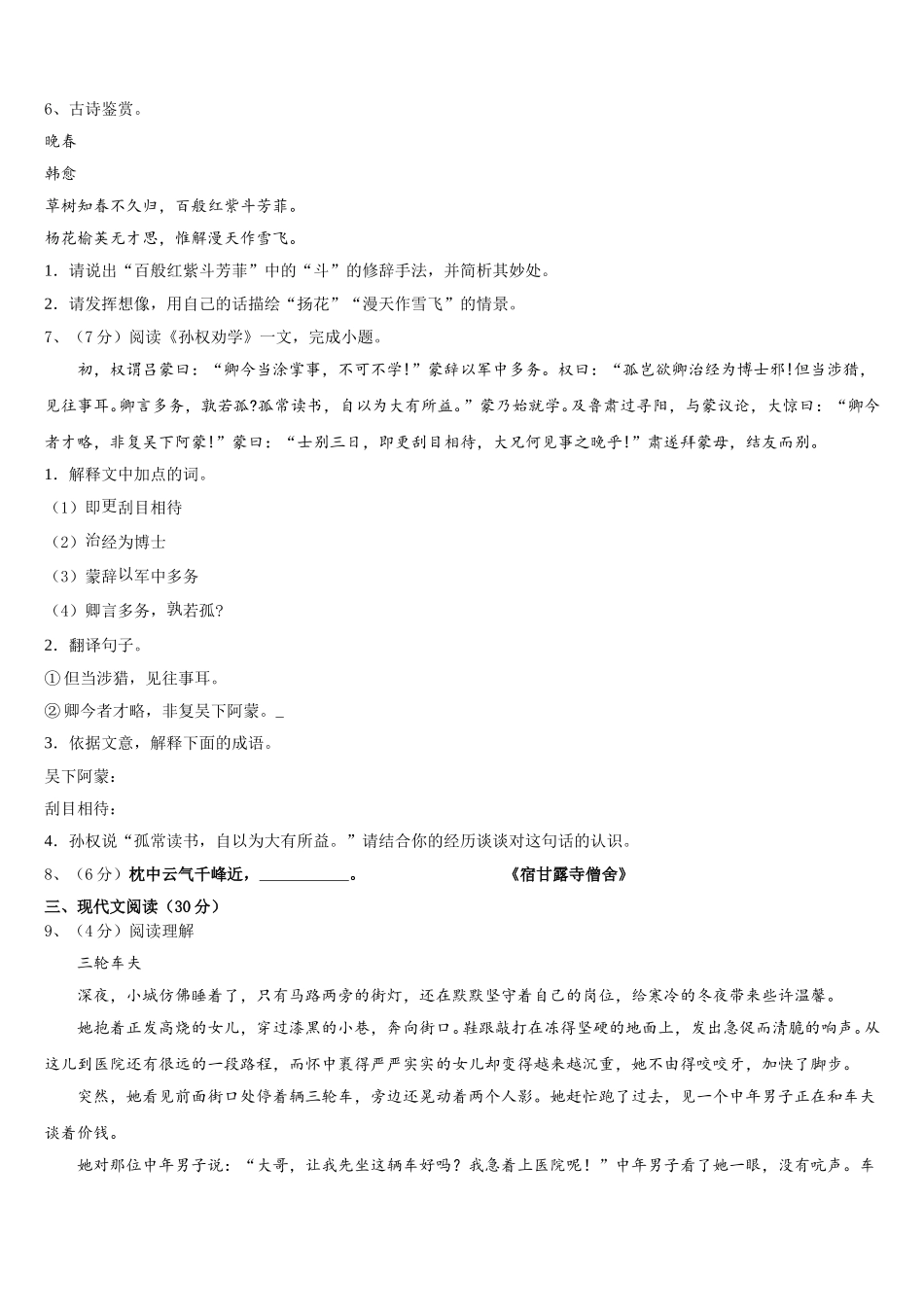 湖南省长沙铁路第一中学2025届语文七年级第二学期期中统考试题含解析_第2页