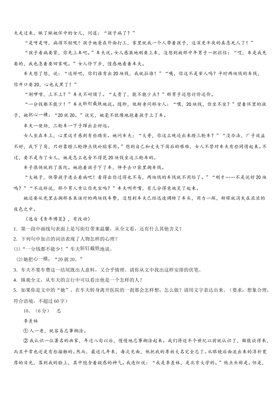 湖南省长沙铁路第一中学2025届语文七年级第二学期期中统考试题含解析_第3页