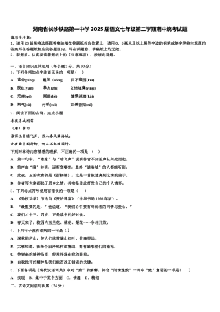 湖南省长沙铁路第一中学2025届语文七年级第二学期期中统考试题含解析