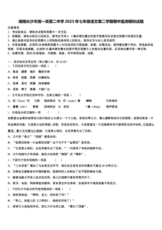湖南长沙市湘一芙蓉二中学2025年七年级语文第二学期期中监测模拟试题含解析