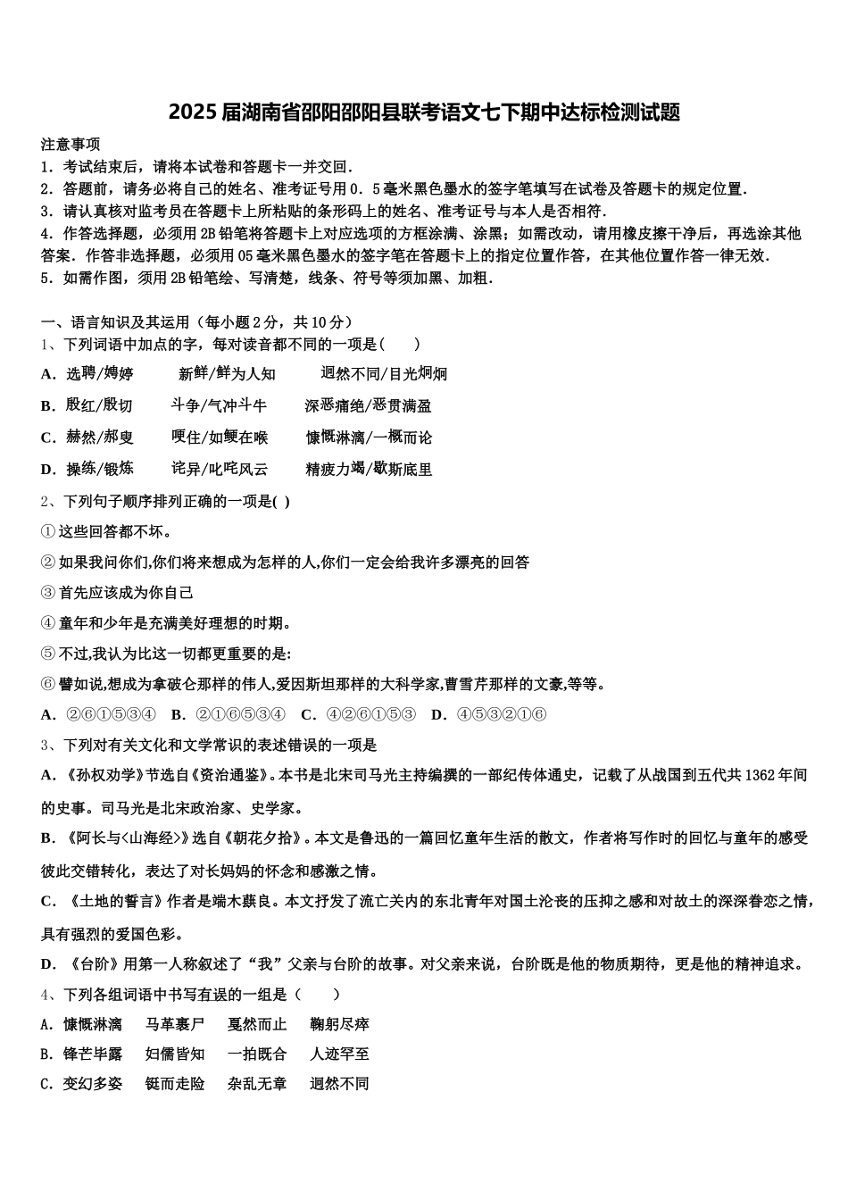 2025届湖南省邵阳邵阳县联考语文七下期中达标检测试题含解析_第1页