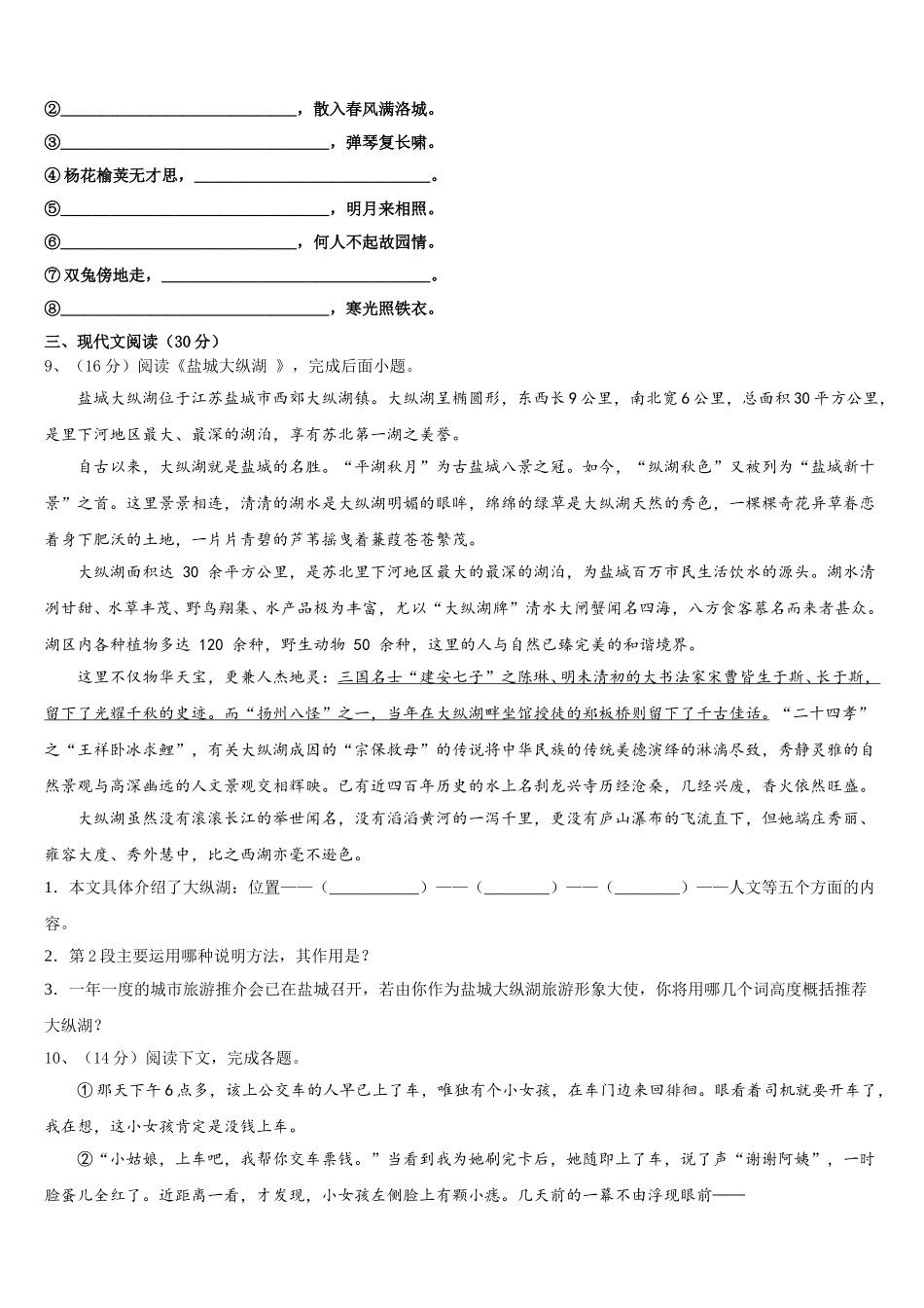 2025届湖南省邵阳邵阳县联考语文七下期中达标检测试题含解析_第3页