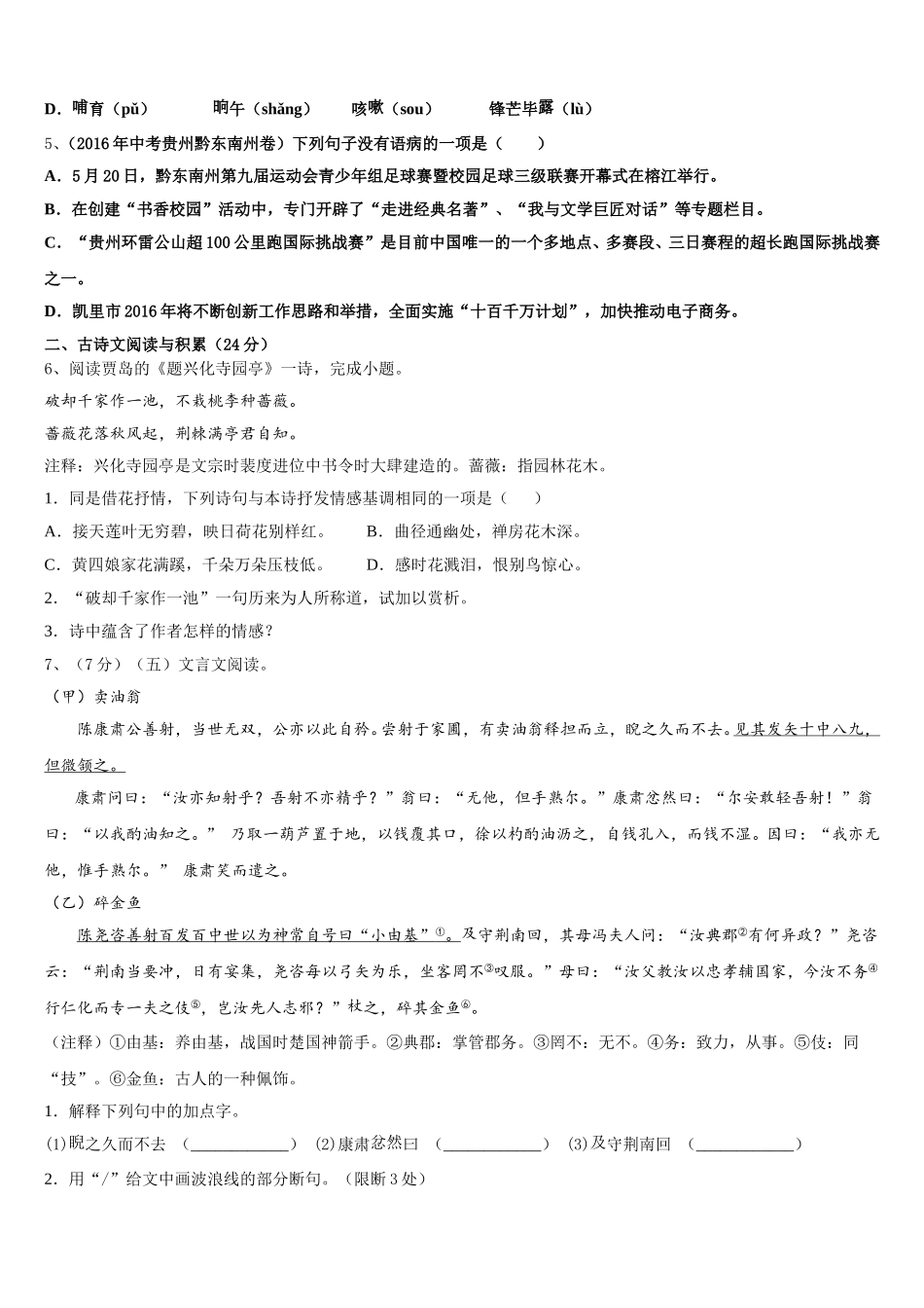 2025届湖南省衡阳市八中学语文七下期中考试模拟试题含解析_第2页