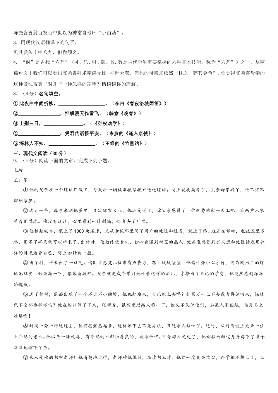 2025届湖南省衡阳市八中学语文七下期中考试模拟试题含解析_第3页
