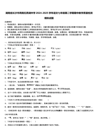 湖南省长沙市周南石燕湖中学2024-2025学年语文七年级第二学期期中教学质量检测模拟试题含解析