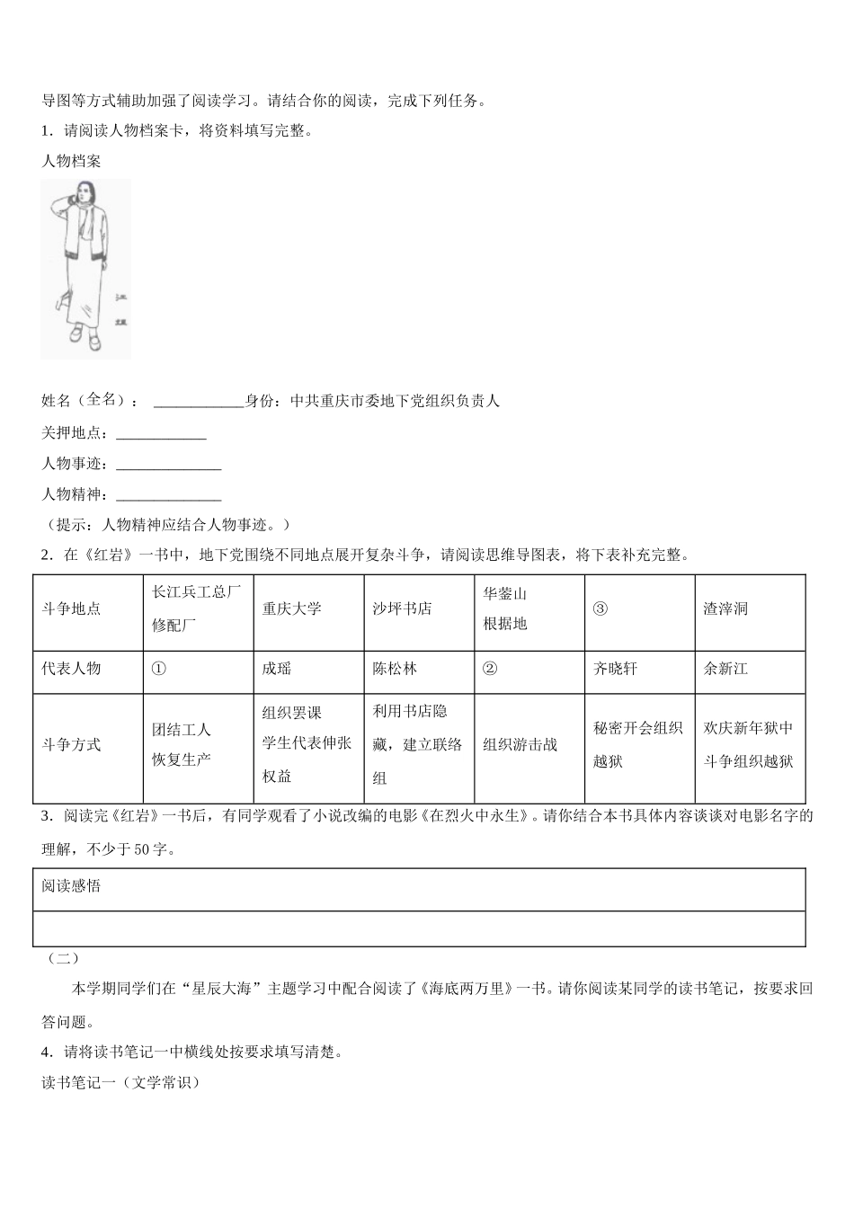 2025年湖南省益阳市赫山区赫山万源中学语文七年级第二学期期中质量跟踪监视试题含解析_第2页