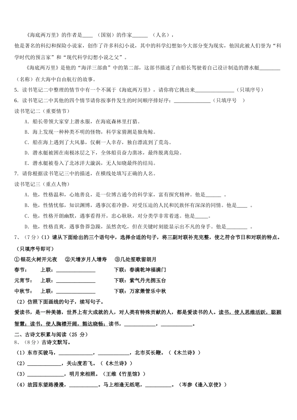 2025年湖南省益阳市赫山区赫山万源中学语文七年级第二学期期中质量跟踪监视试题含解析_第3页