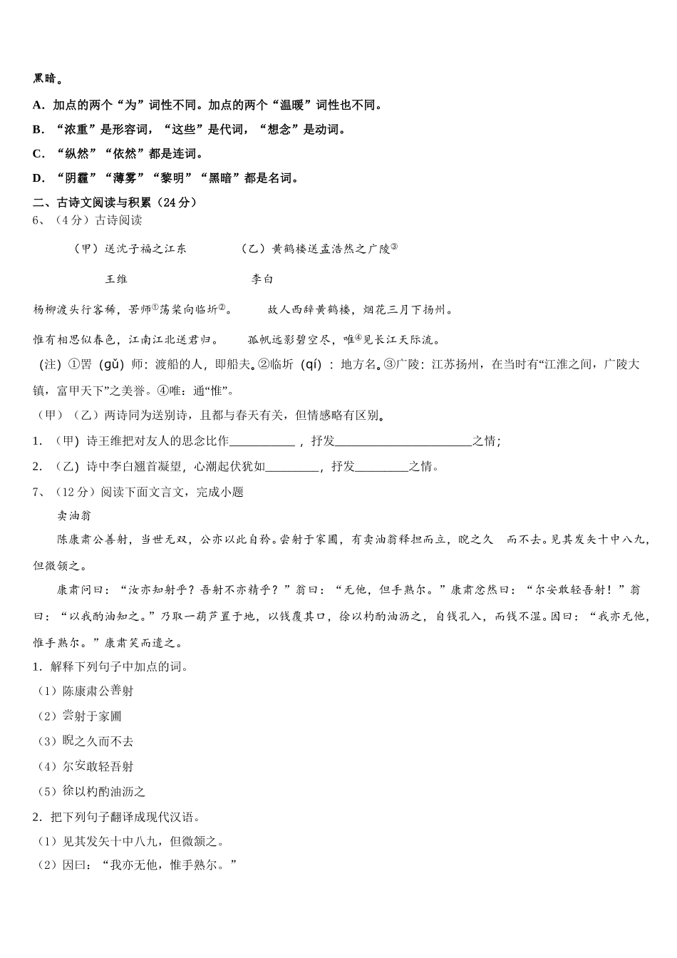 2025年湖南省株洲市石峰区语文七下期中检测试题含解析_第2页