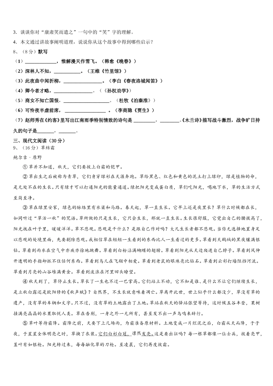 2025年湖南省株洲市石峰区语文七下期中检测试题含解析_第3页