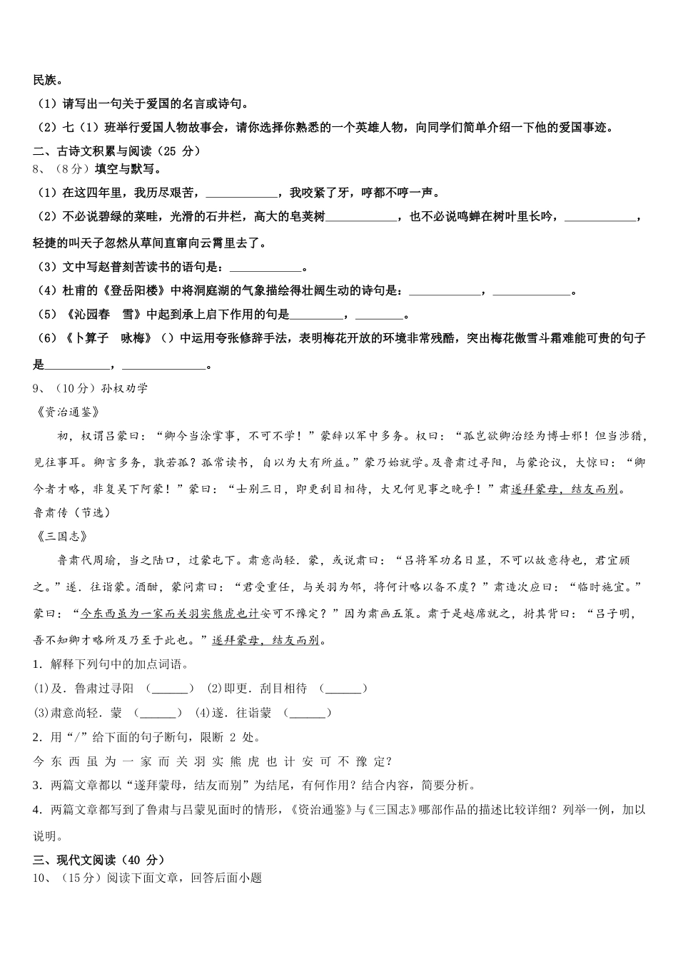 2025年湖南省张家界市永定区七年级语文第二学期期中教学质量检测试题含解析_第3页