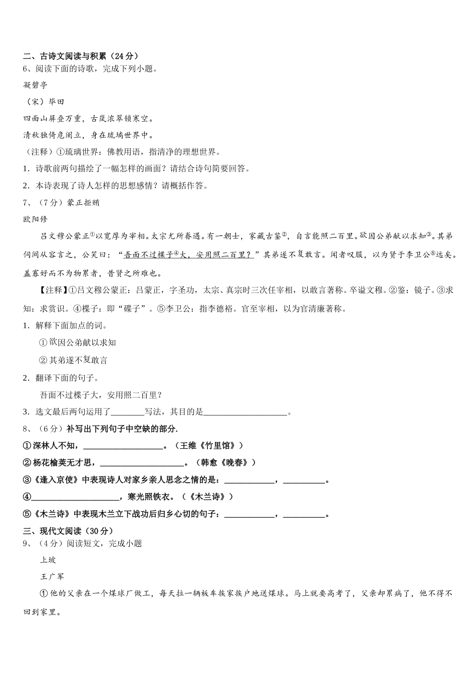 湖南省武冈市实验中学2024-2025学年七下语文期中考试试题含解析_第2页