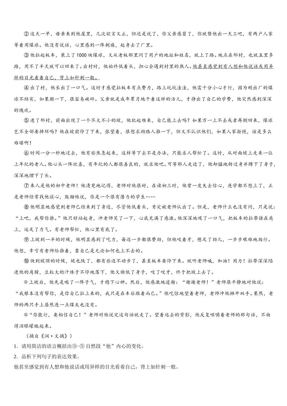 湖南省武冈市实验中学2024-2025学年七下语文期中考试试题含解析_第3页