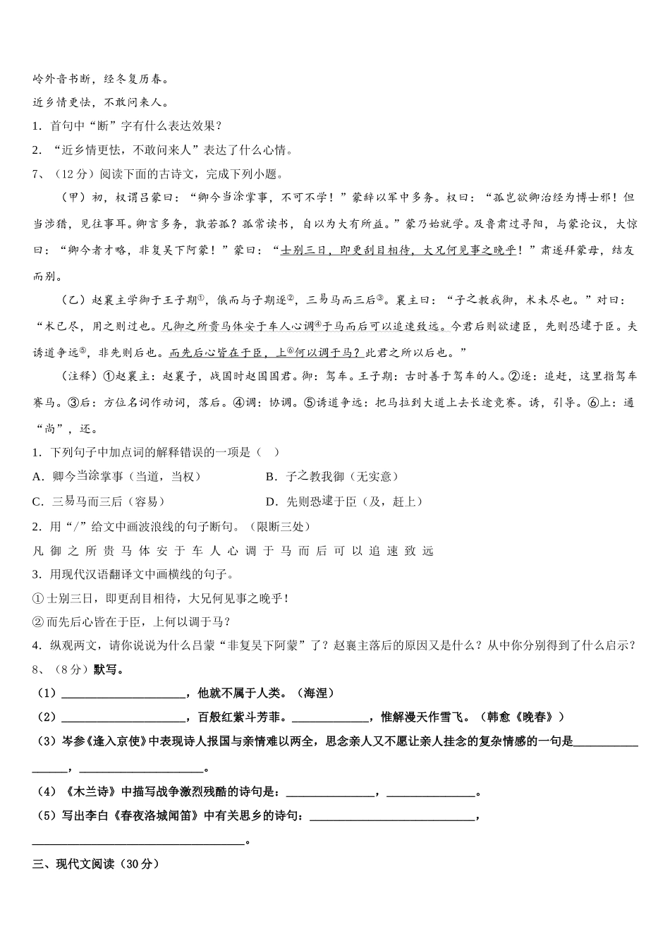 湖南广益中学2025年七年级语文第二学期期中质量跟踪监视试题含解析_第2页