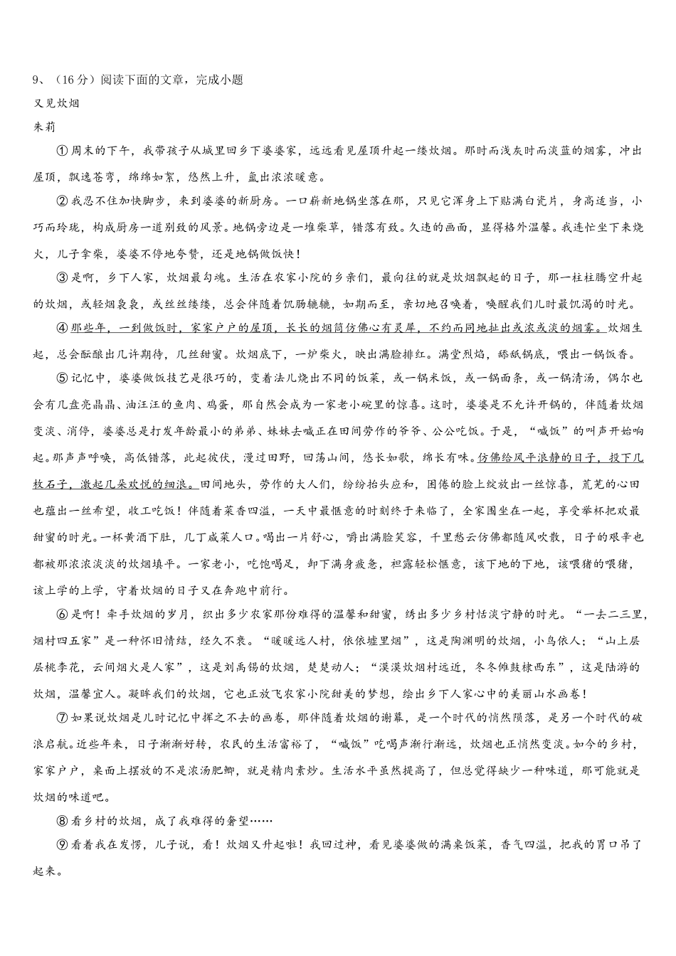 湖南广益中学2025年七年级语文第二学期期中质量跟踪监视试题含解析_第3页