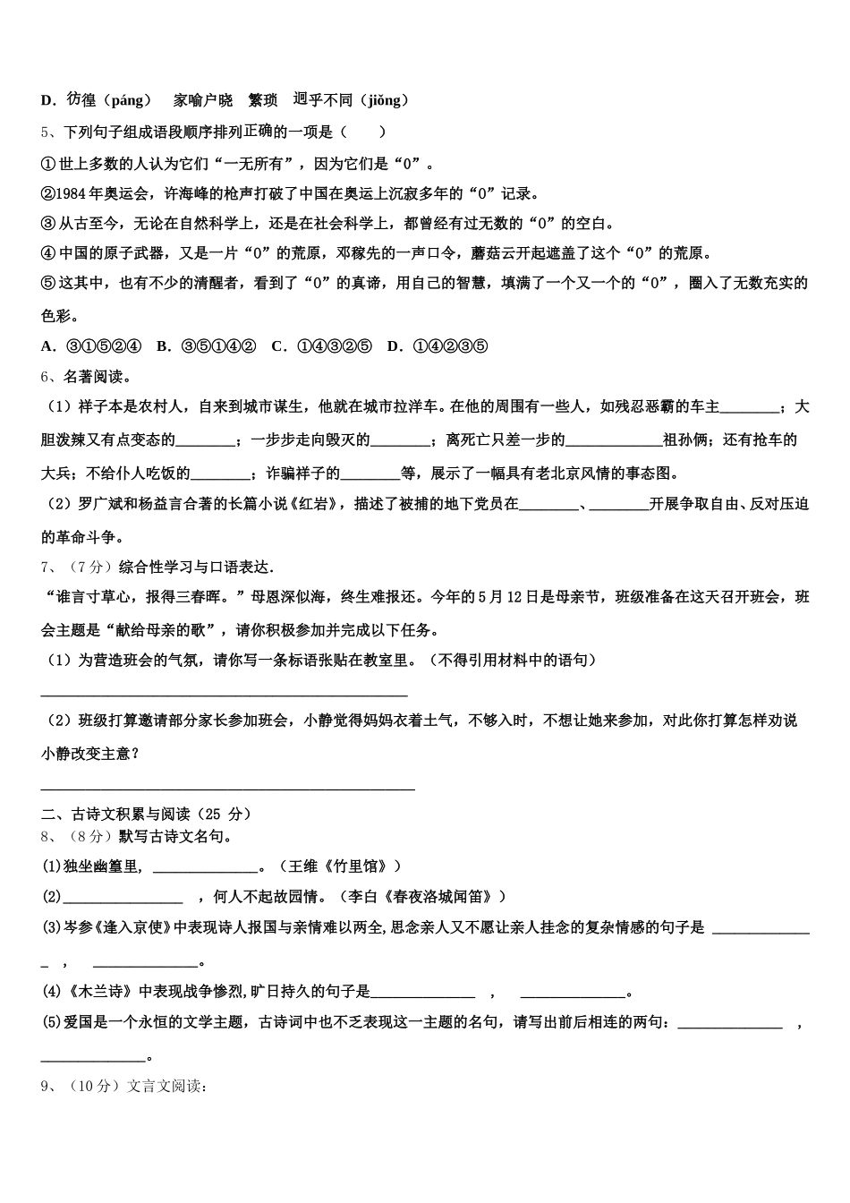 2024-2025学年湖南省长沙青竹湖湘一外国语学校语文七下期中监测模拟试题含解析_第2页