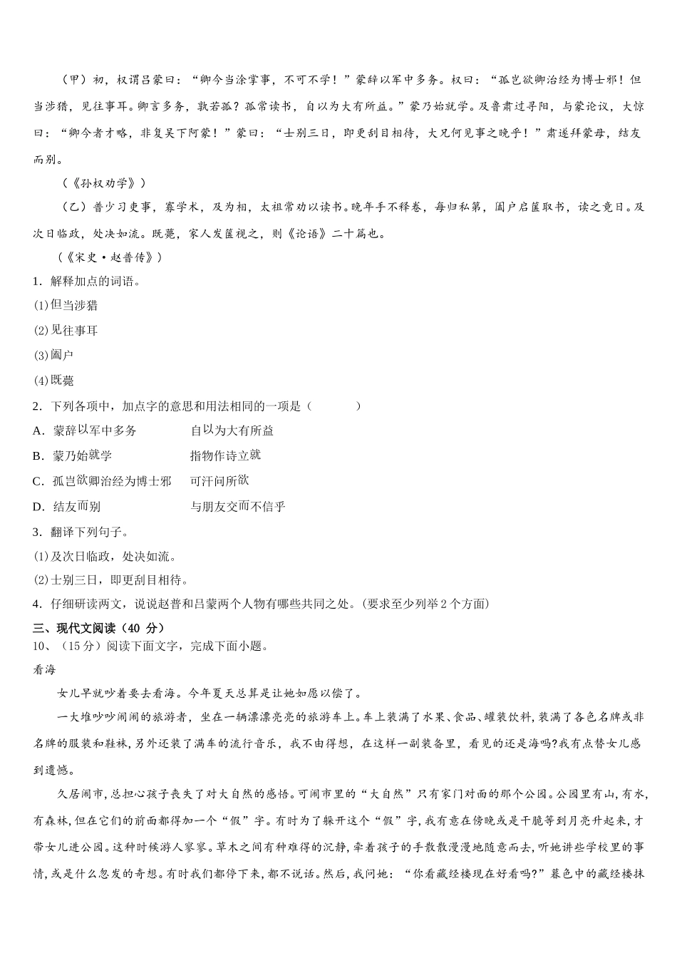 2024-2025学年湖南省长沙青竹湖湘一外国语学校语文七下期中监测模拟试题含解析_第3页