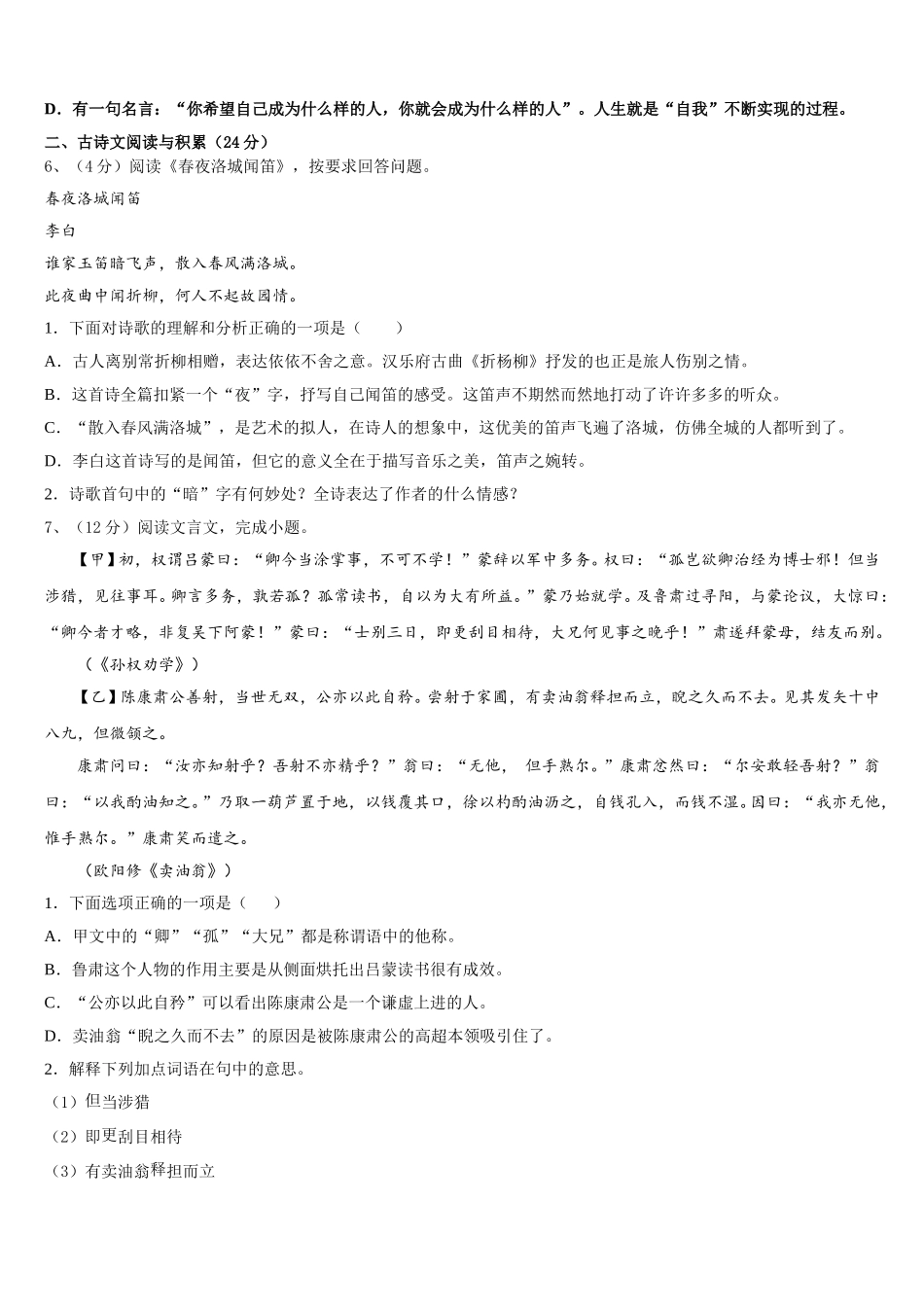 2024-2025学年湖南省长沙市长雅实、西雅、雅洋语文七下期中达标检测试题含解析_第2页