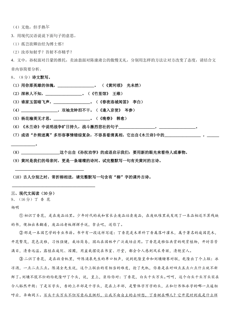 2024-2025学年湖南省长沙市长雅实、西雅、雅洋语文七下期中达标检测试题含解析_第3页