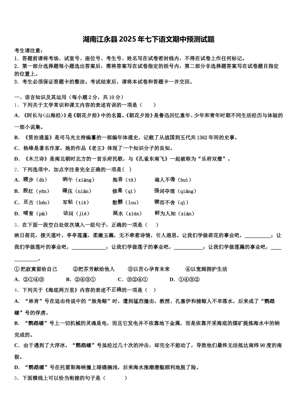 湖南江永县2025年七下语文期中预测试题含解析_第1页