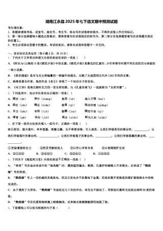 湖南江永县2025年七下语文期中预测试题含解析