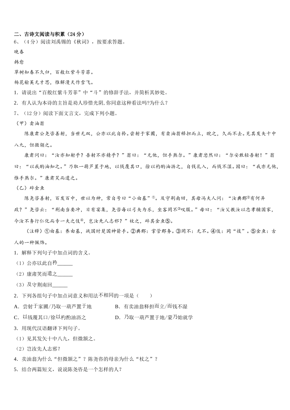 2025年湖南省株洲市醴陵市七年级语文第二学期期中联考试题含解析_第2页