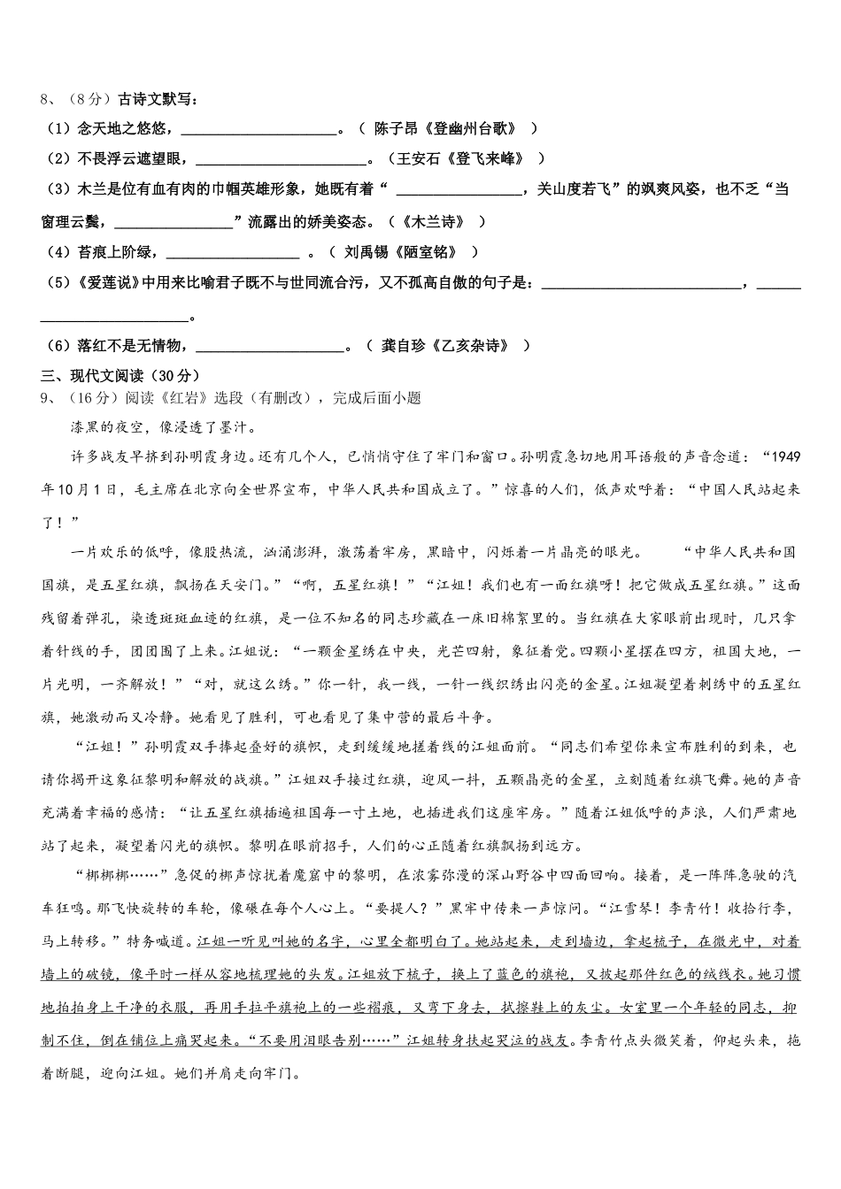 2025年湖南省株洲市醴陵市七年级语文第二学期期中联考试题含解析_第3页