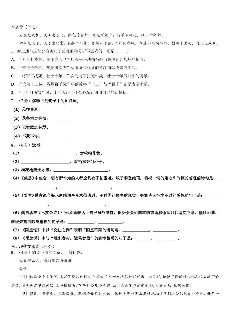 湖南省长沙铁路第一中学2025年语文七年级第二学期期中达标测试试题含解析_第2页
