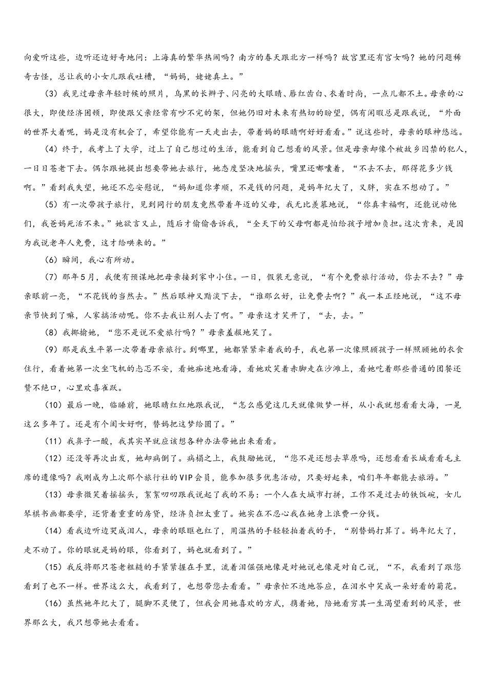 湖南省长沙铁路第一中学2025年语文七年级第二学期期中达标测试试题含解析_第3页