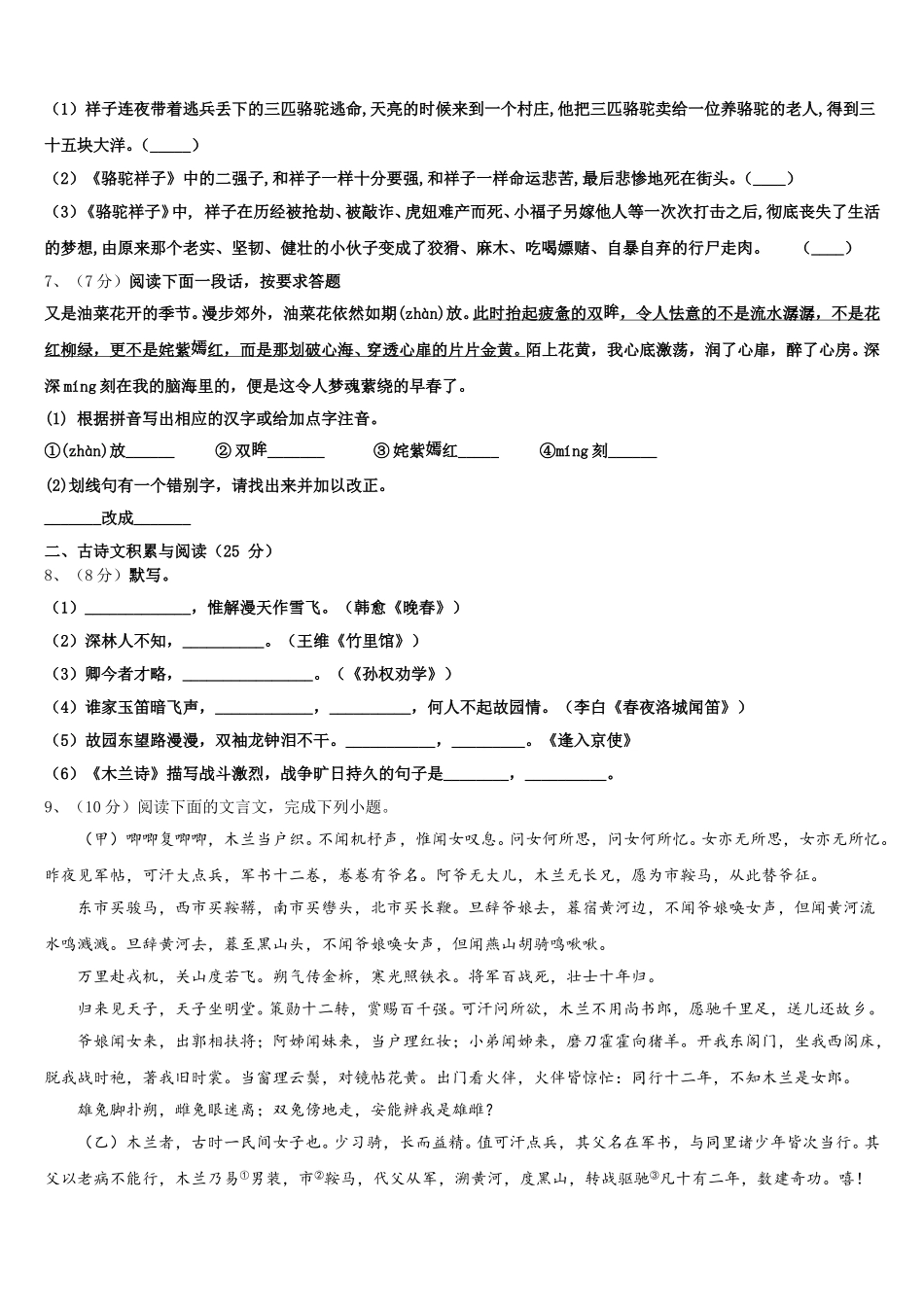 湖南省武冈市第一中学2025年七下语文期中达标测试试题含解析_第2页