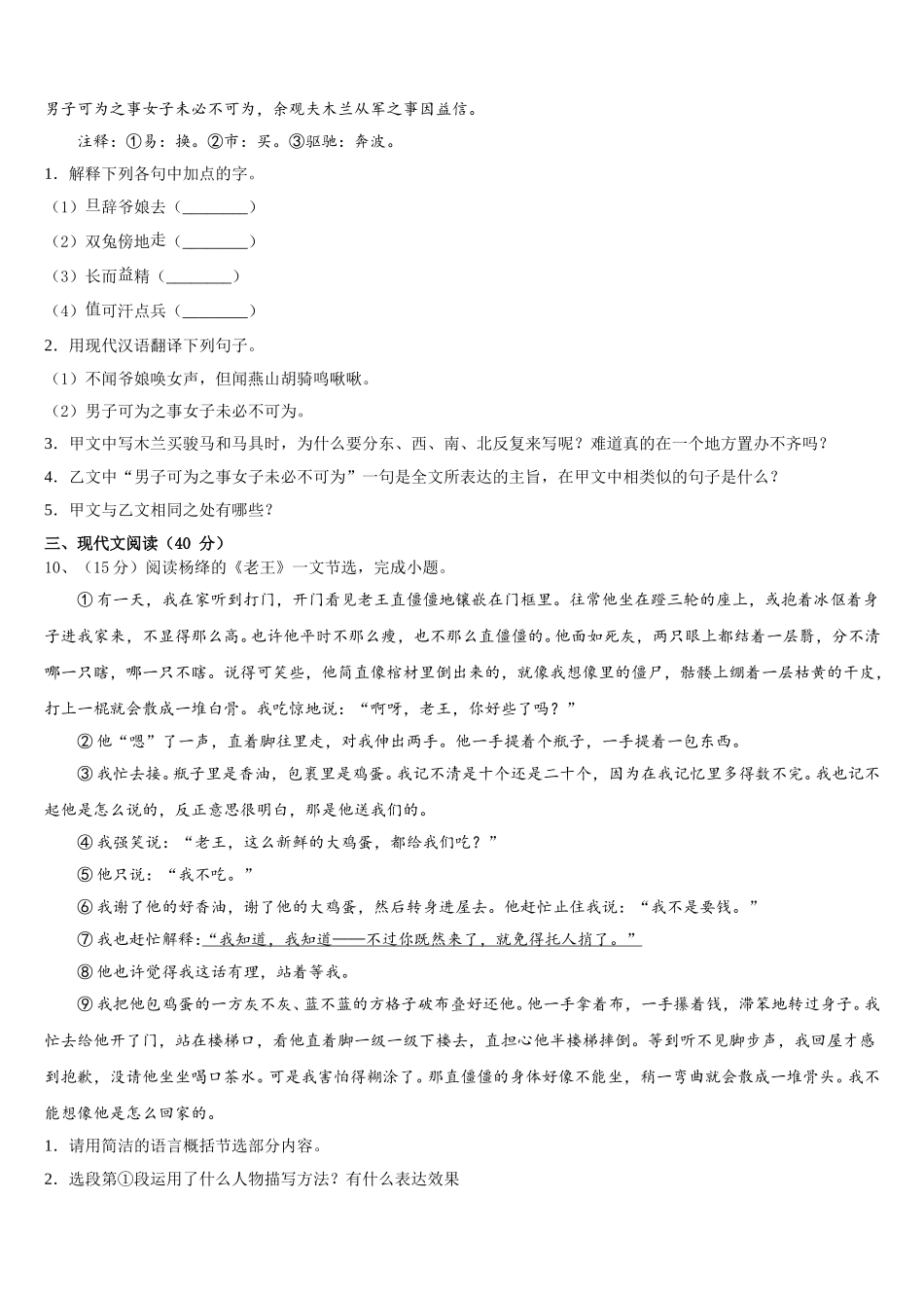 湖南省武冈市第一中学2025年七下语文期中达标测试试题含解析_第3页