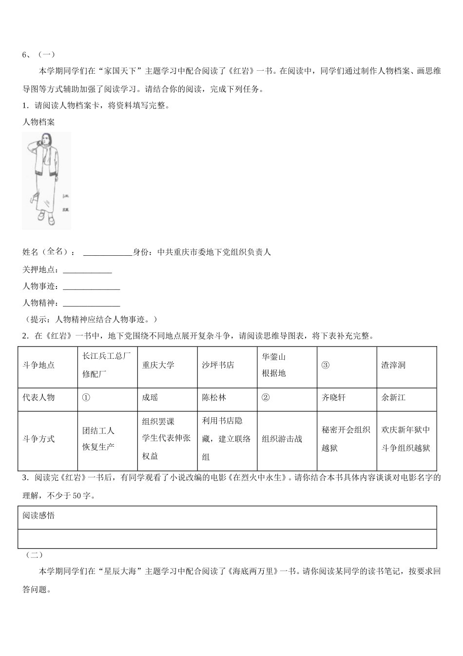 2025年娄底市重点中学语文七下期中调研试题含解析_第2页