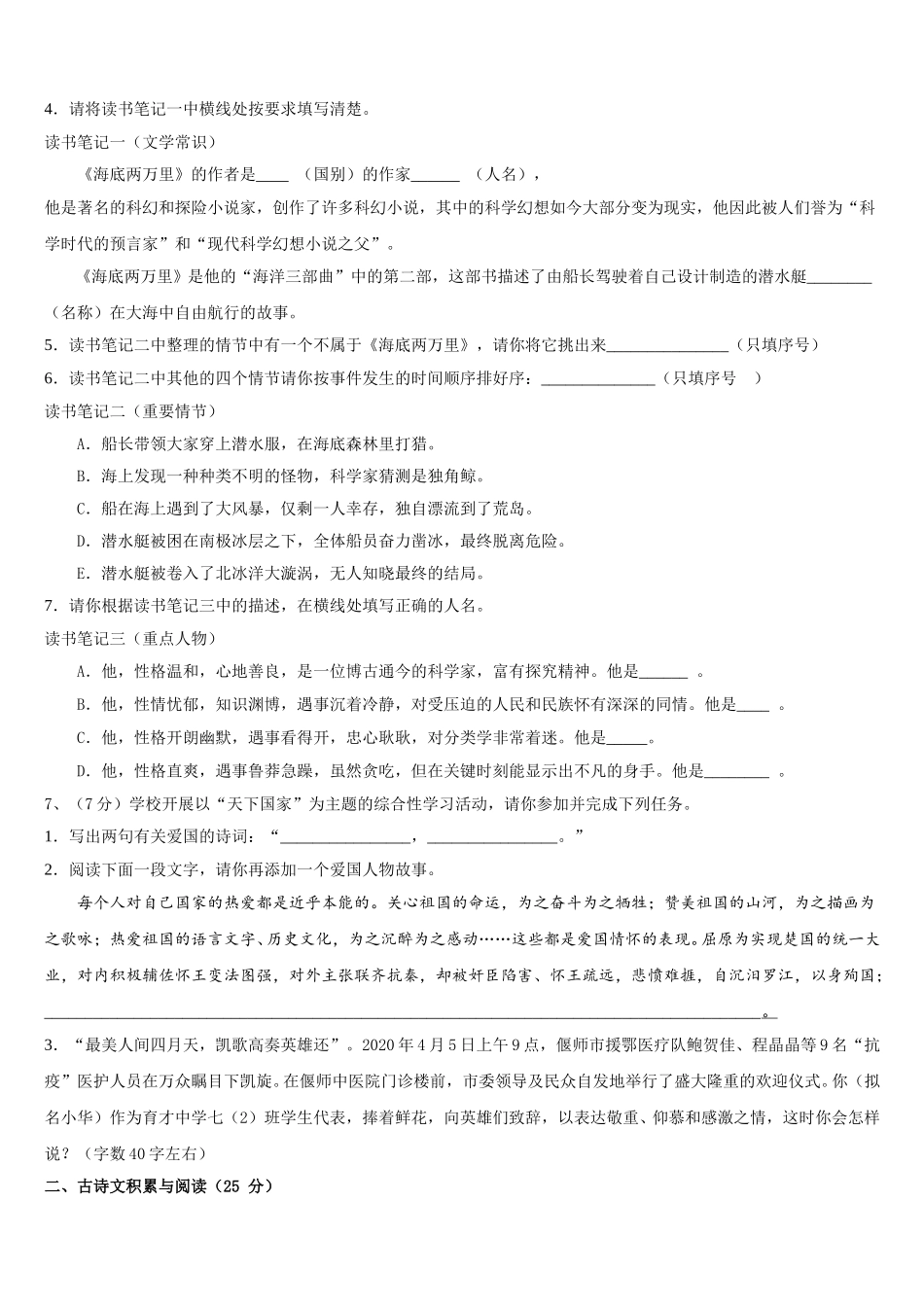 2025年娄底市重点中学语文七下期中调研试题含解析_第3页