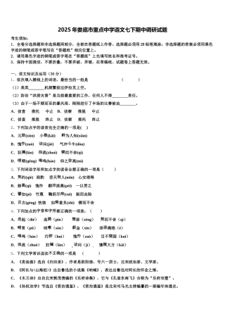 2025年娄底市重点中学语文七下期中调研试题含解析