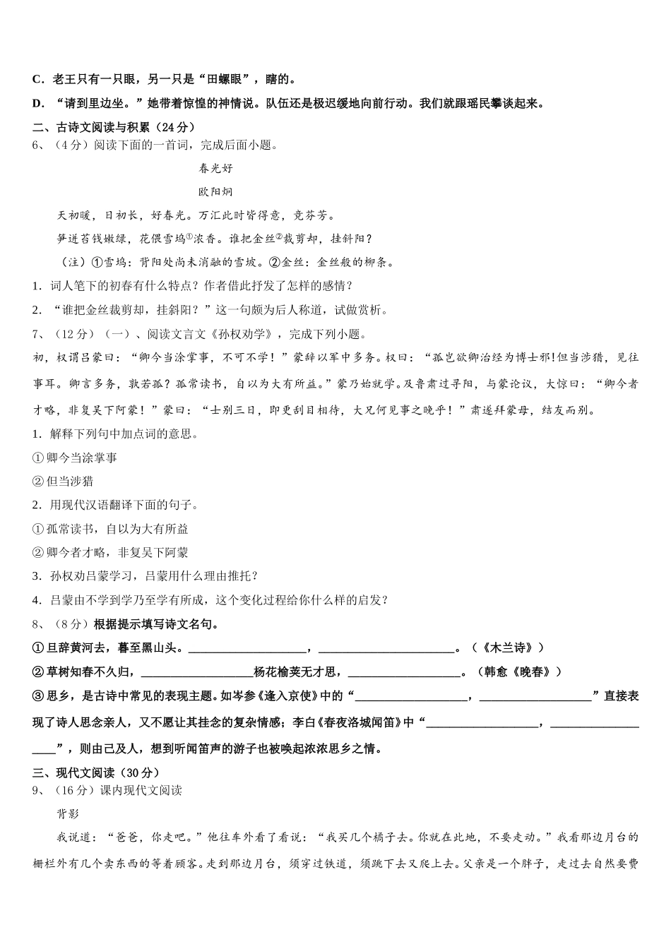湖南省怀化市会同一中学、溆浦一中学2024-2025学年七年级语文第二学期期中学业质量监测试题含解析_第2页