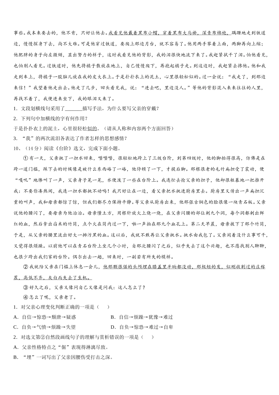 湖南省怀化市会同一中学、溆浦一中学2024-2025学年七年级语文第二学期期中学业质量监测试题含解析_第3页